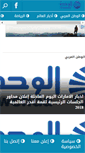 Mobile Screenshot of elwehda.com