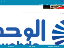 Tablet Screenshot of elwehda.com